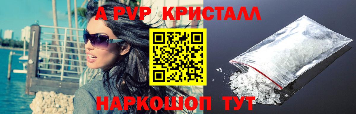 A-PVP СК КРИС  Альфа ПВП  Тверь  A PVP кристаллы  Вход с VPN 