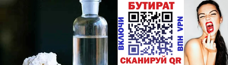 Бутират 1.4BDO  Тверь 