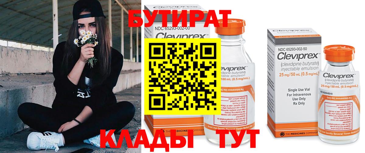 Тверь  БУТИРАТ бутик  Вход с VPN 