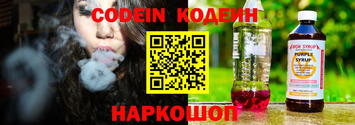 Codein напиток Lean (лин)  Тверь  Кодеиновый сироп Lean напиток Lean (лин) 