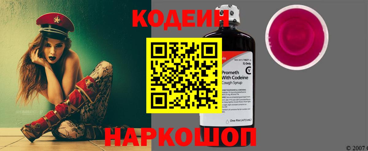 Кодеин напиток Lean (лин) Тверь