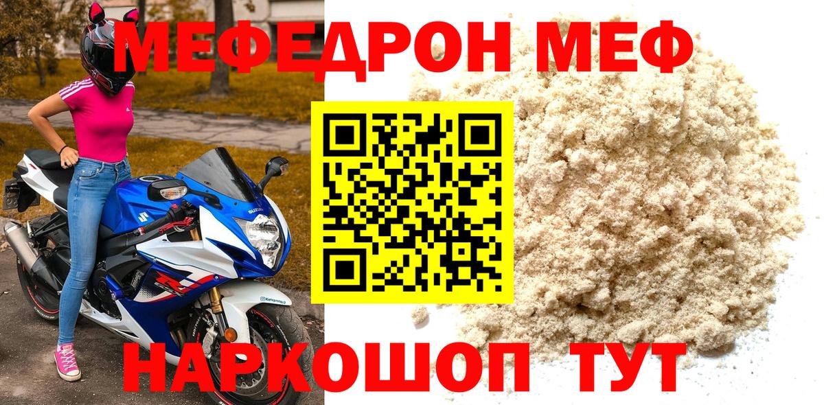Мефедрон кристаллы  МЯУ-МЯУ  Тверь  МЕФ мяу мяу 