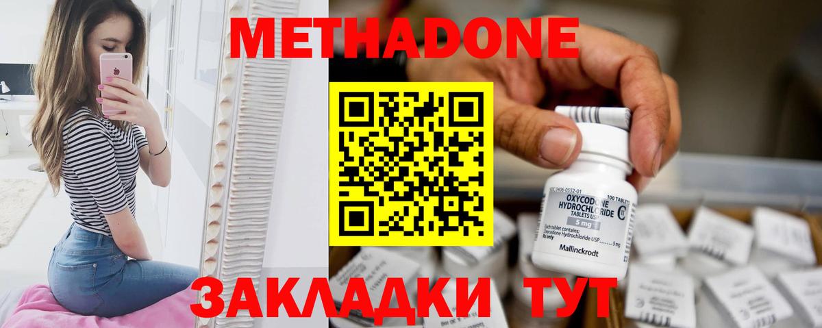МЕТАДОН VHQ  МЕТАДОН methadone  Тверь 