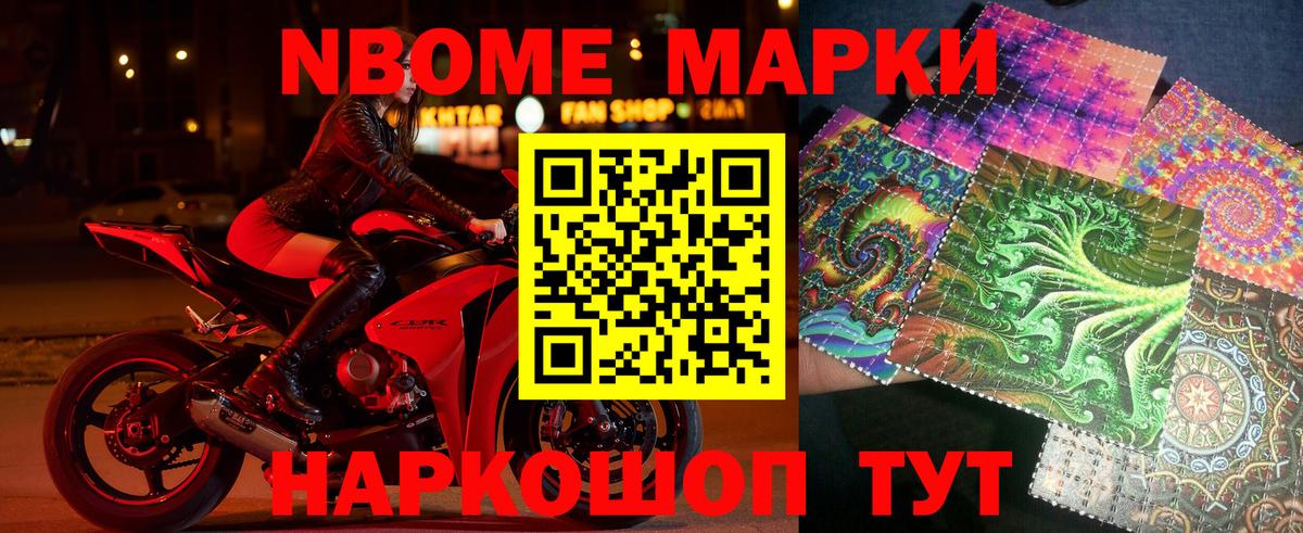 Марки N-bome 1,8мг  Тверь  Марки N-bome 1,8мг 