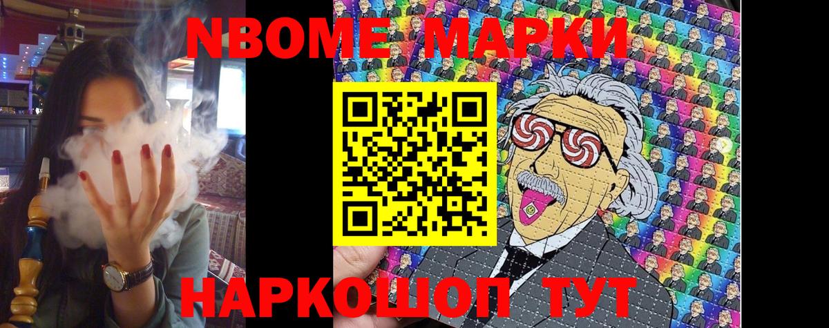 Марки N-bome 1,8мг  Вход с VPN  Марки N-bome 1,8мг  купить наркотик  Тверь 
