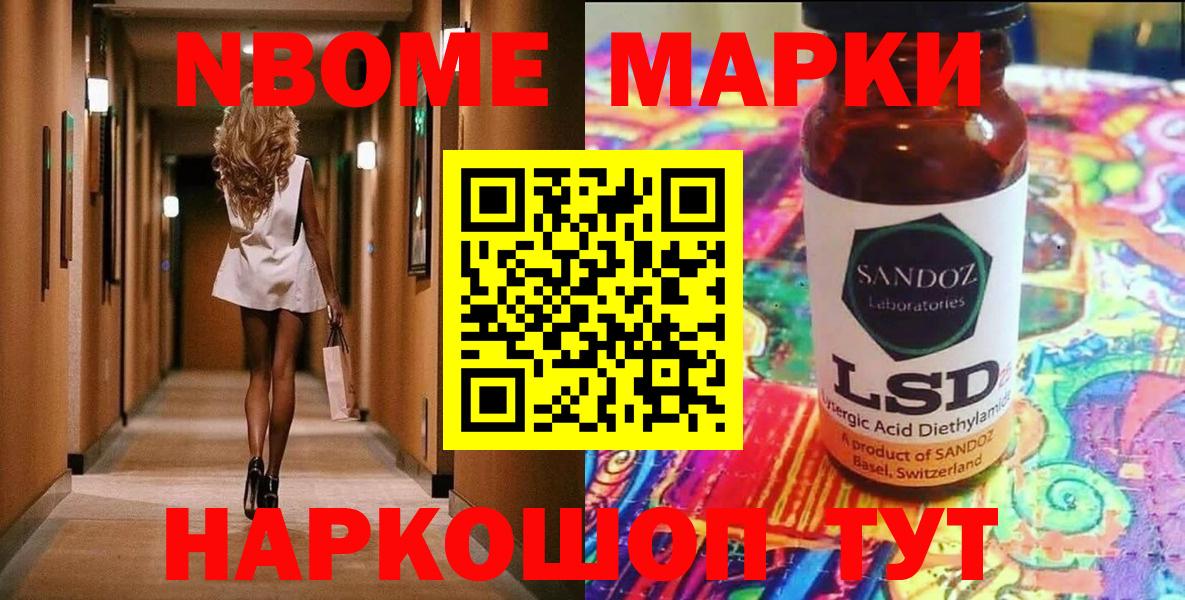 Марки N-bome 1500мкг Тверь