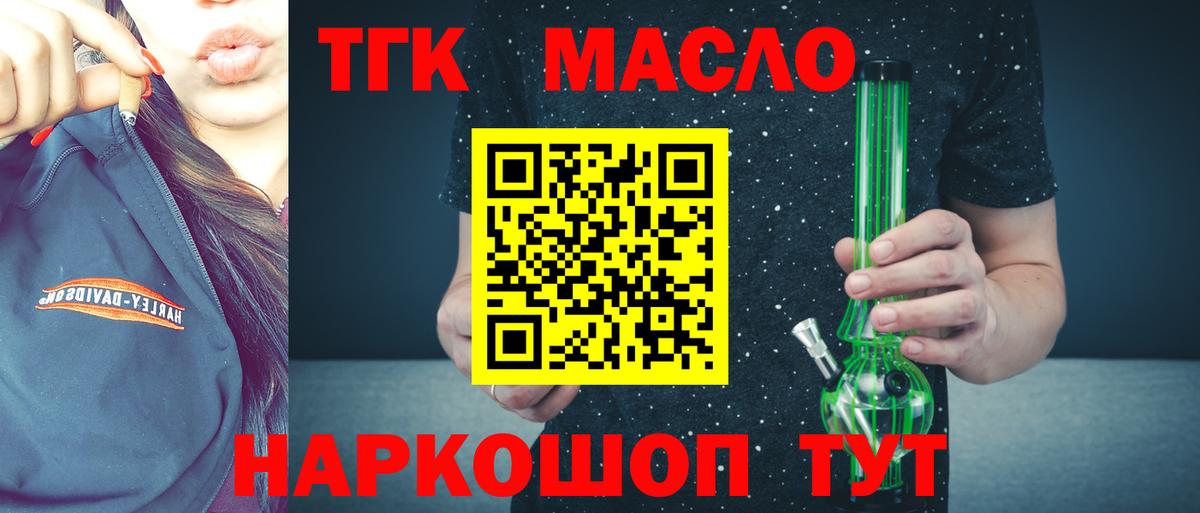 ТГК гашишное масло Тверь